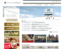 Tablet Screenshot of agrisystem.co.jp